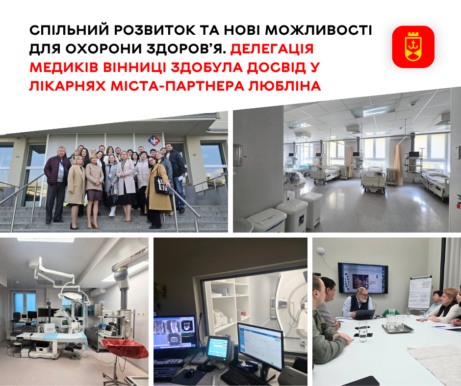 Спільний розвиток та нові можливості для охорони здоров’я. Делегація медиків Вінниці здобула досвід у лікарнях міста-партнера Любліна